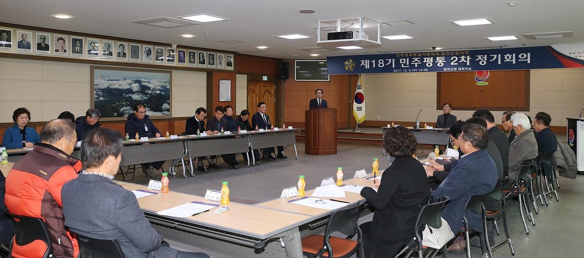 제18기민주평통2차정기회의
