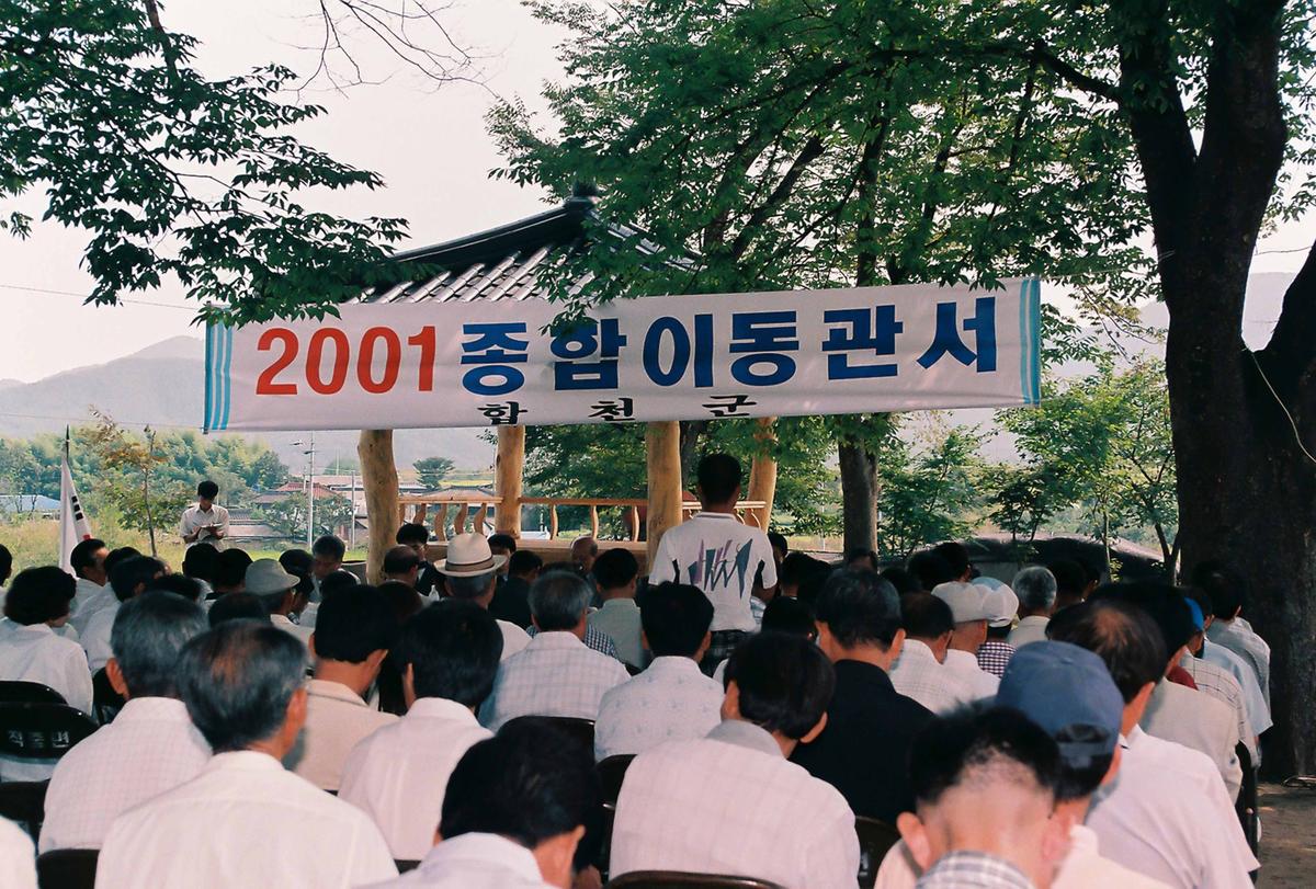 2001 종합이동관서