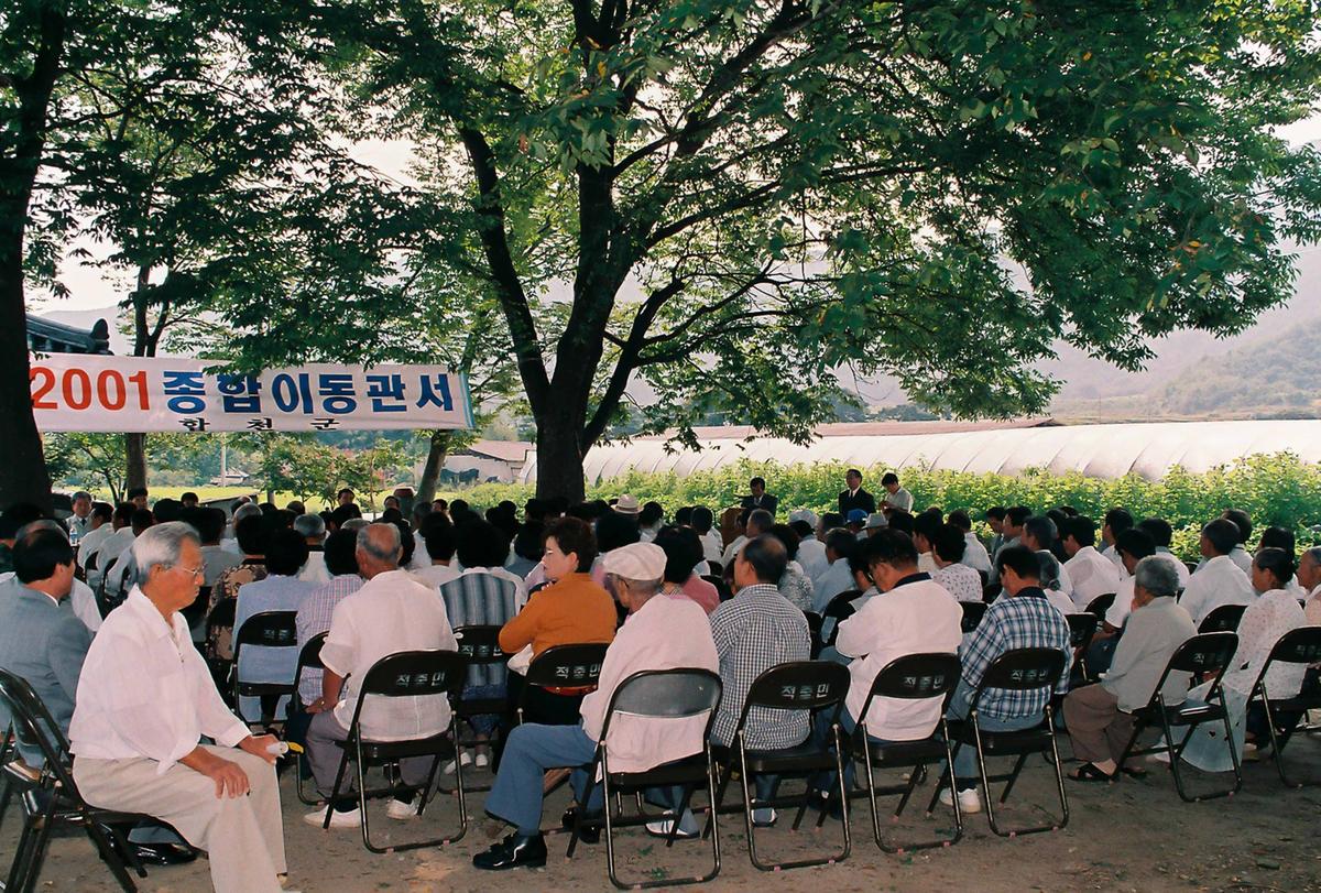 2001 종합이동관서