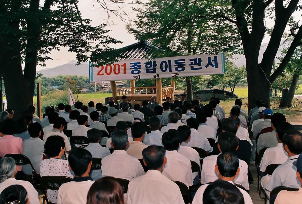 2001 종합이동관서