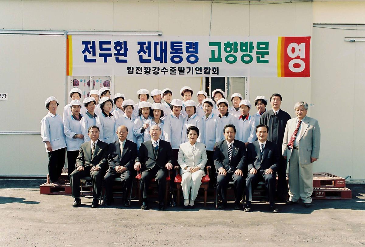 전두환 전대통령 고향방문