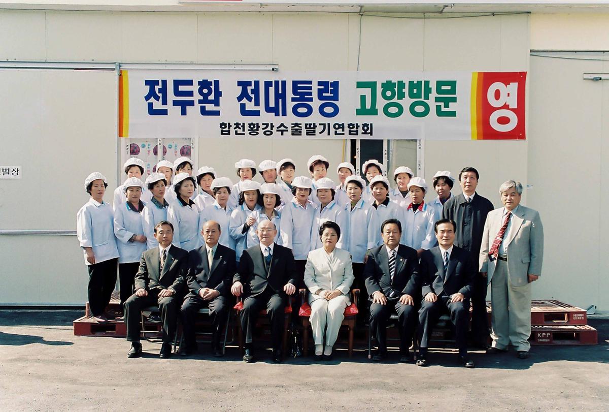 전두환 전대통령 고향방문