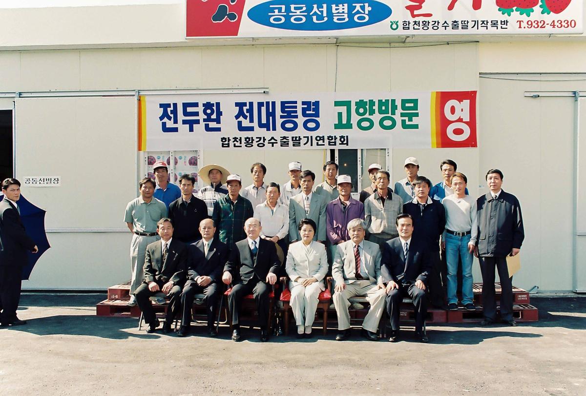 전두환 전대통령 고향방문