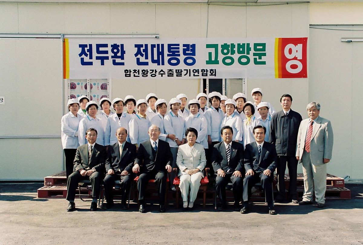 전두환 전대통령 고향방문