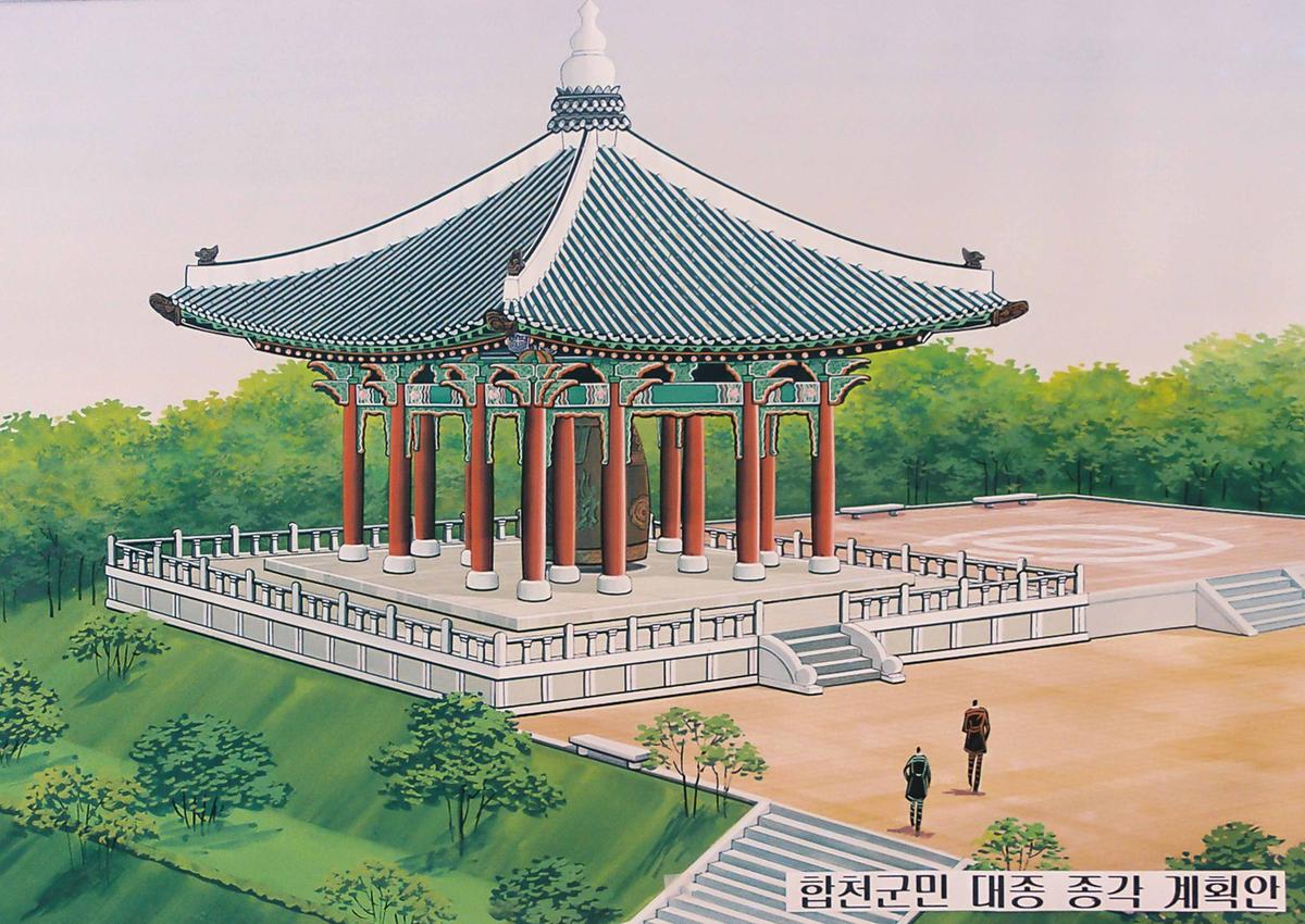 합천군민 대종 종각 계획안