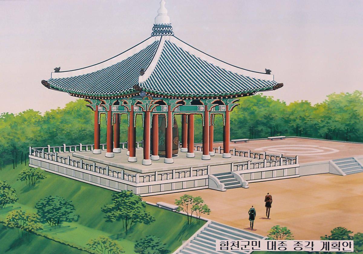 합천군민 대종 종각 계획안