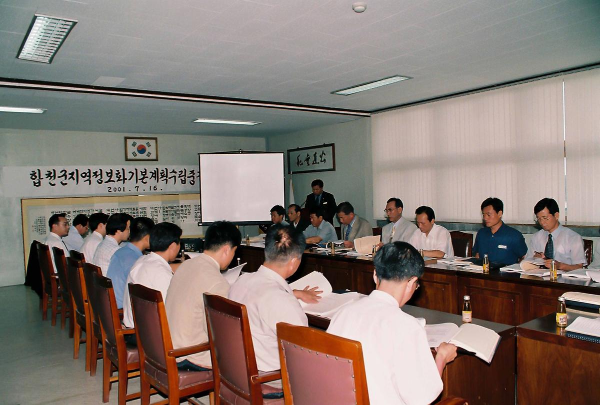 합천군지역정보화 기본계획수립중간점검회의