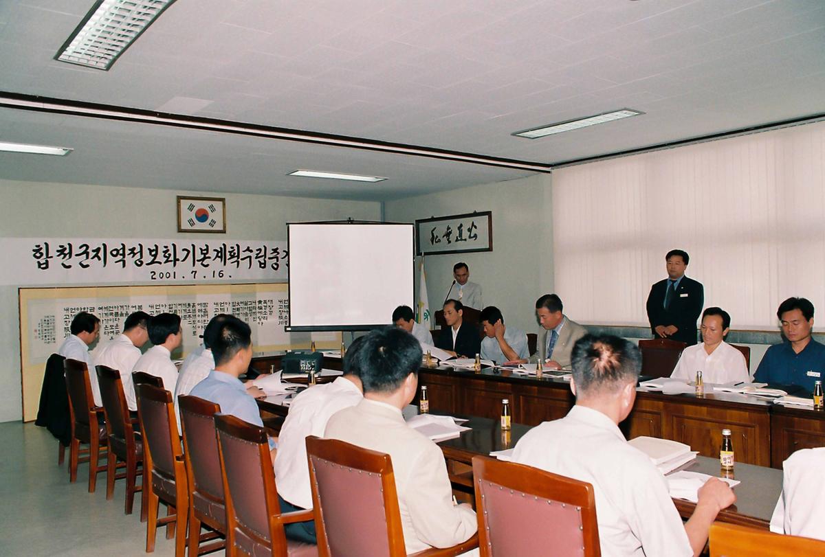합천군지역정보화 기본계획수립중간점검회의