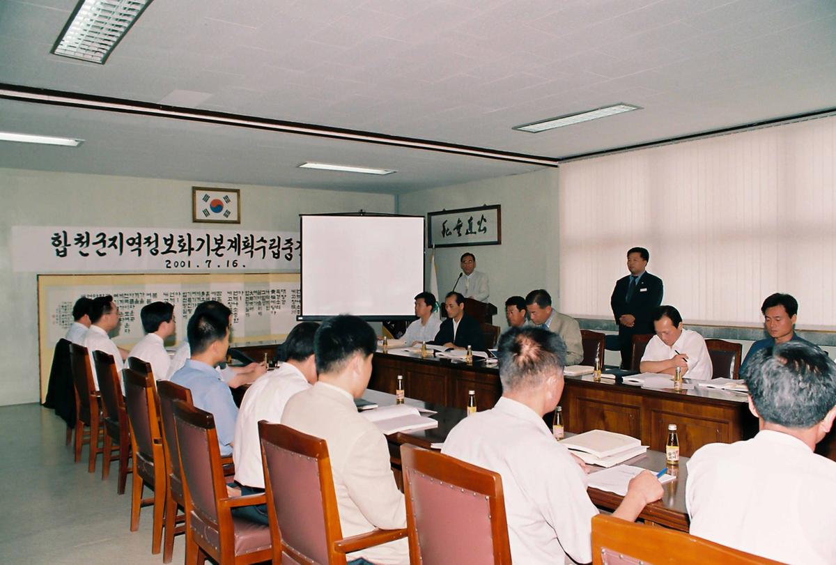 합천군지역정보화 기본계획수립중간점검회의