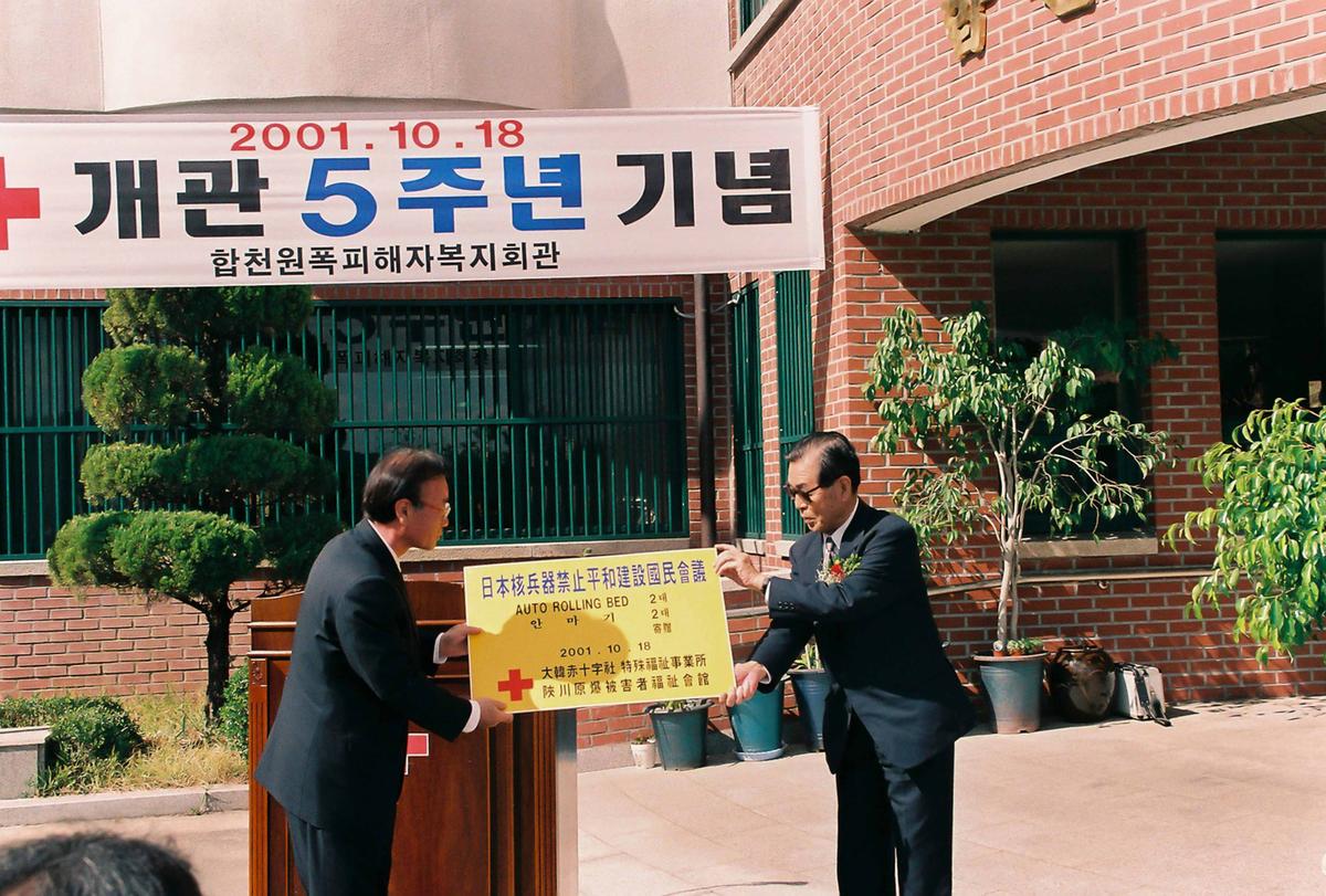합천원폭피해자복지회관 개관 5주년 기념