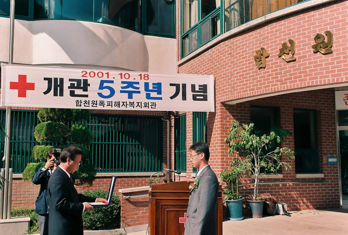합천원폭피해자복지회관 개관 5주년 기념