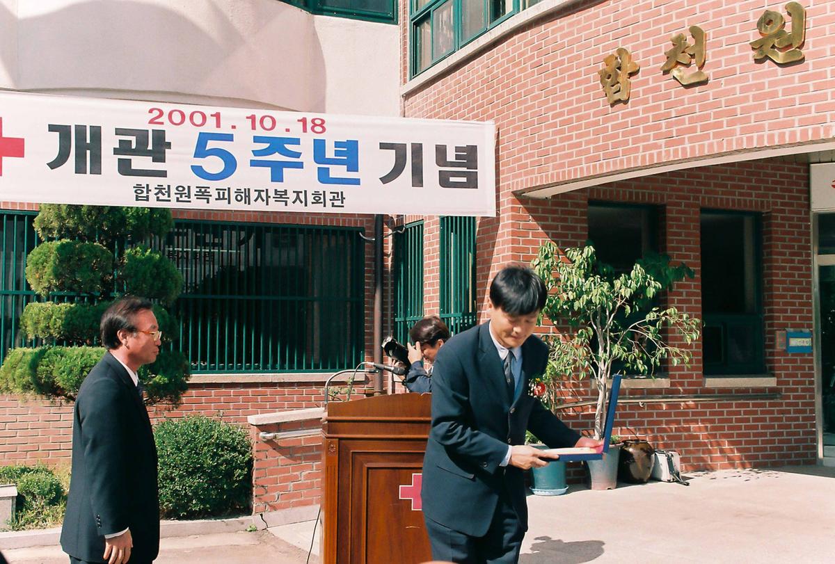 합천원폭피해자복지회관 개관 5주년 기념
