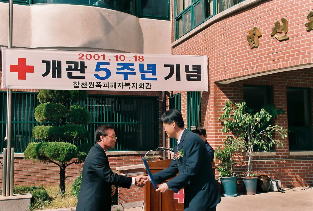 합천원폭피해자복지회관 개관 5주년 기념