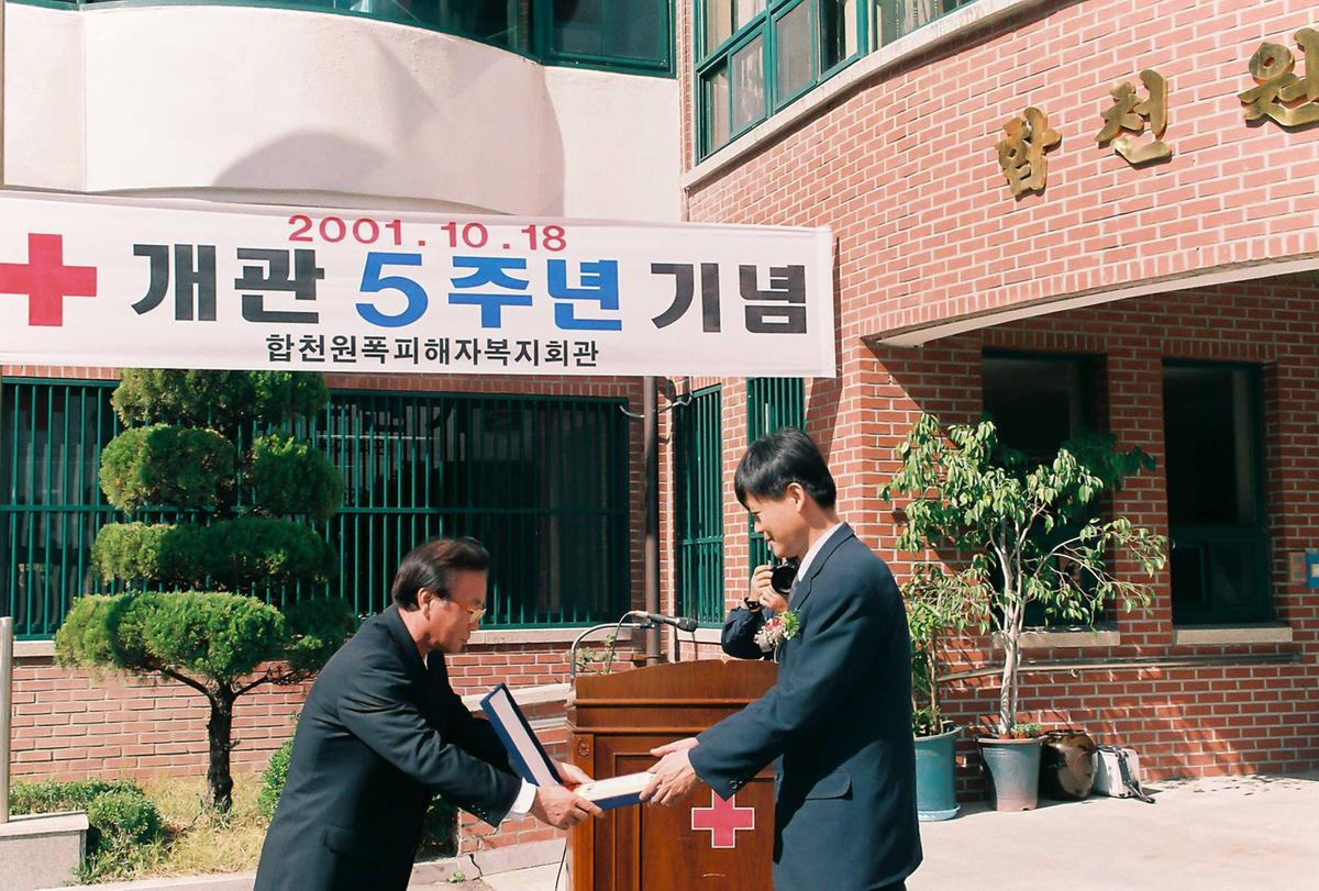 합천원폭피해자복지회관 개관 5주년 기념