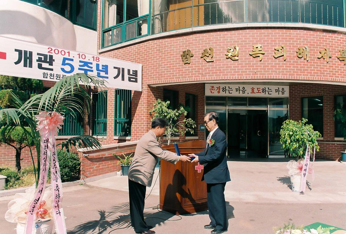 합천원폭피해자복지회관 개관 5주년 기념