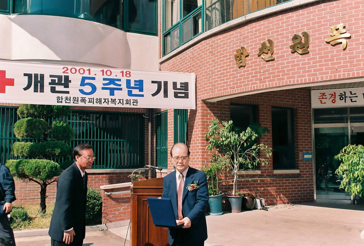 합천원폭피해자복지회관 개관 5주년 기념