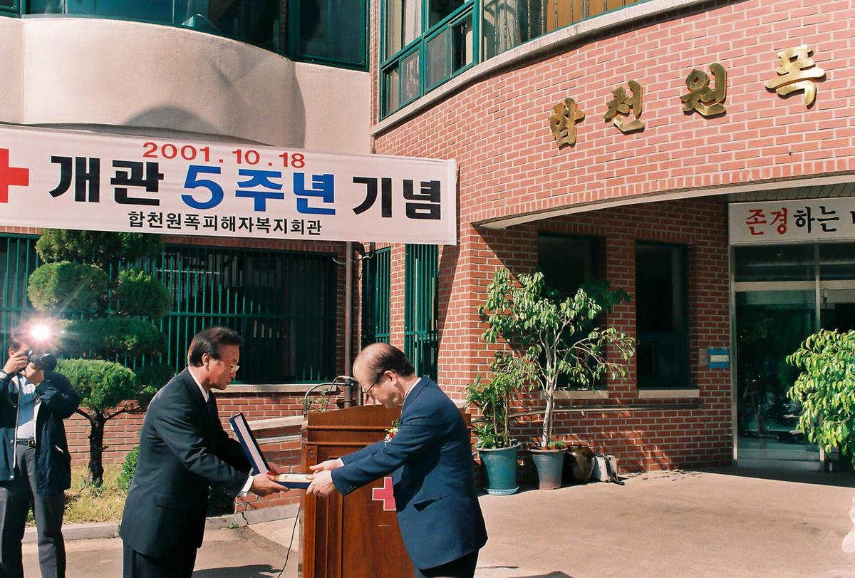 합천원폭피해자복지회관 개관 5주년 기념