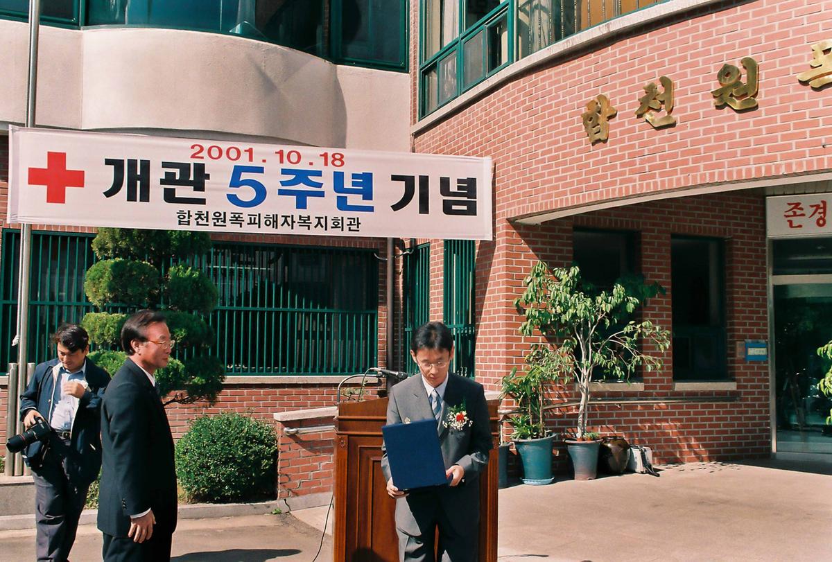 합천원폭피해자복지회관 개관 5주년 기념