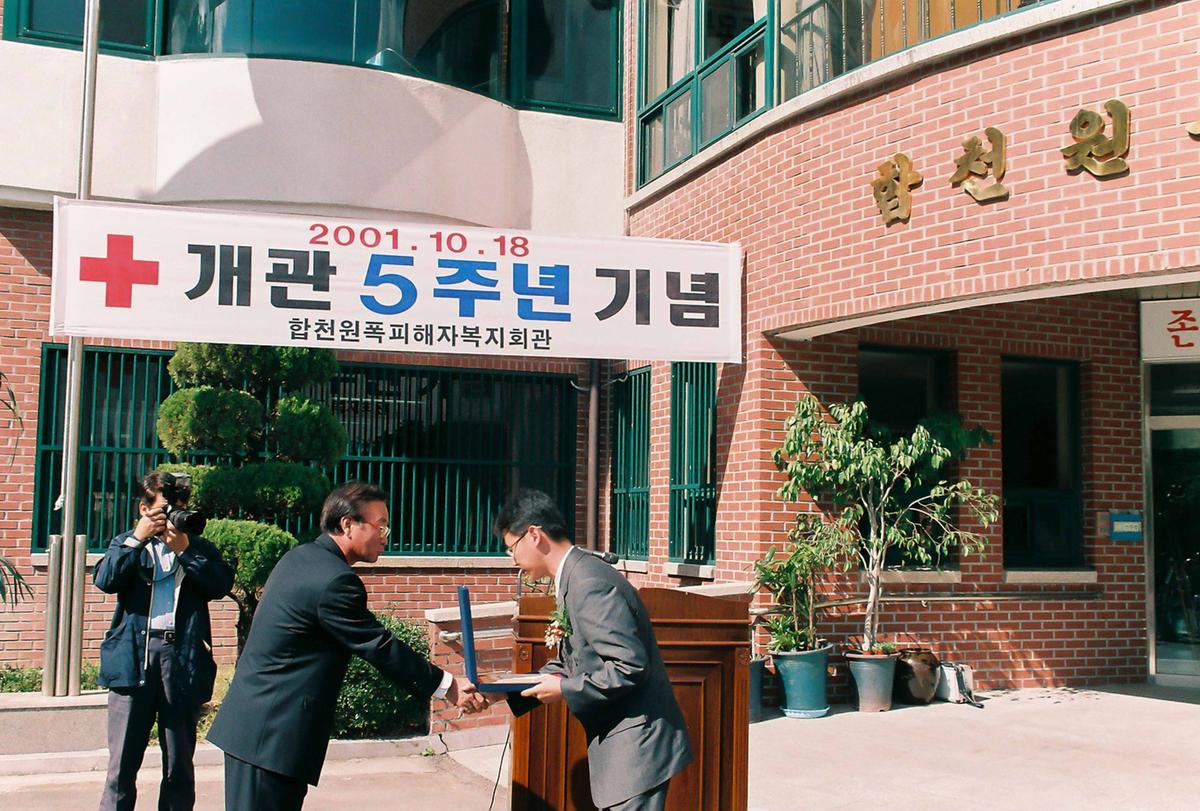합천원폭피해자복지회관 개관 5주년 기념