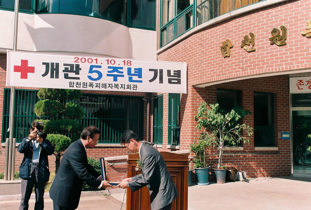 합천원폭피해자복지회관 개관 5주년 기념