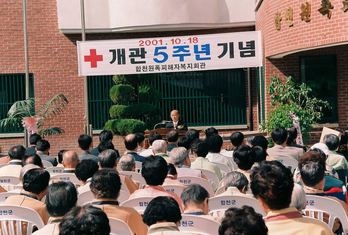합천원폭피해자복지회관 개관 5주년 기념