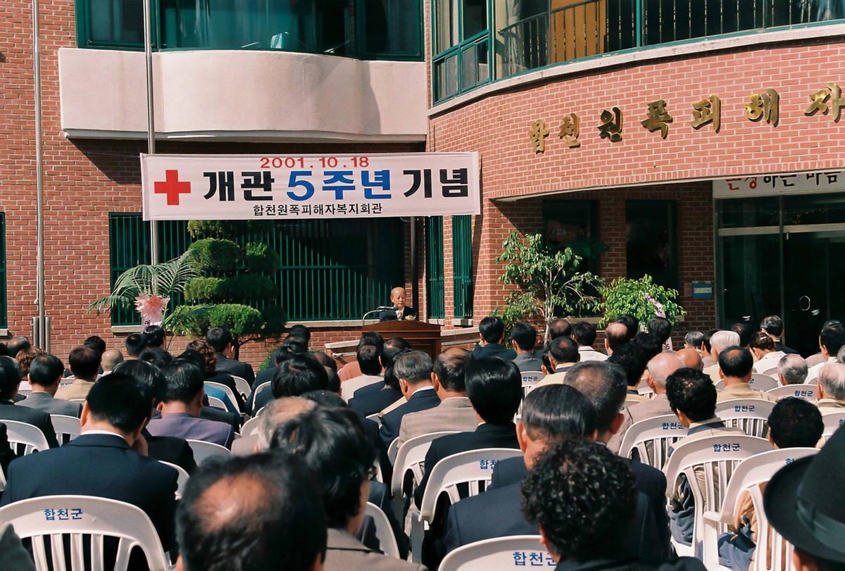 합천원폭피해자복지회관 개관 5주년 기념