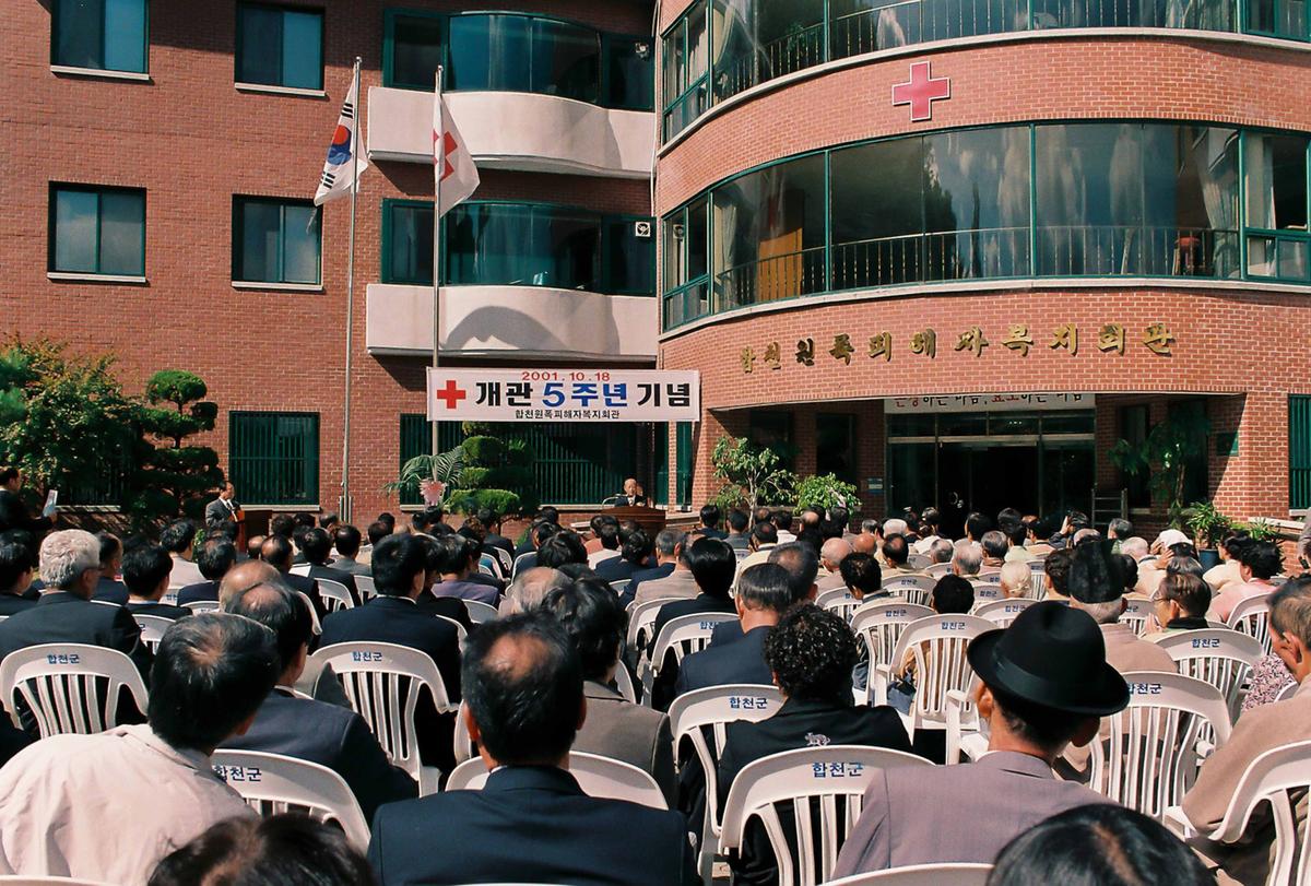 합천원폭피해자복지회관 개관 5주년 기념