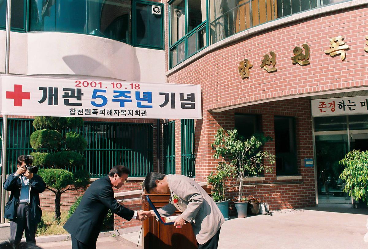 합천원폭피해자복지회관 개관 5주년 기념