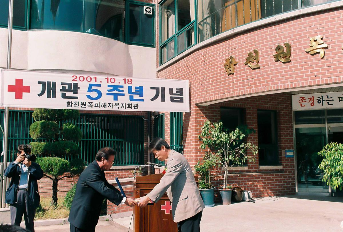 합천원폭피해자복지회관 개관 5주년 기념