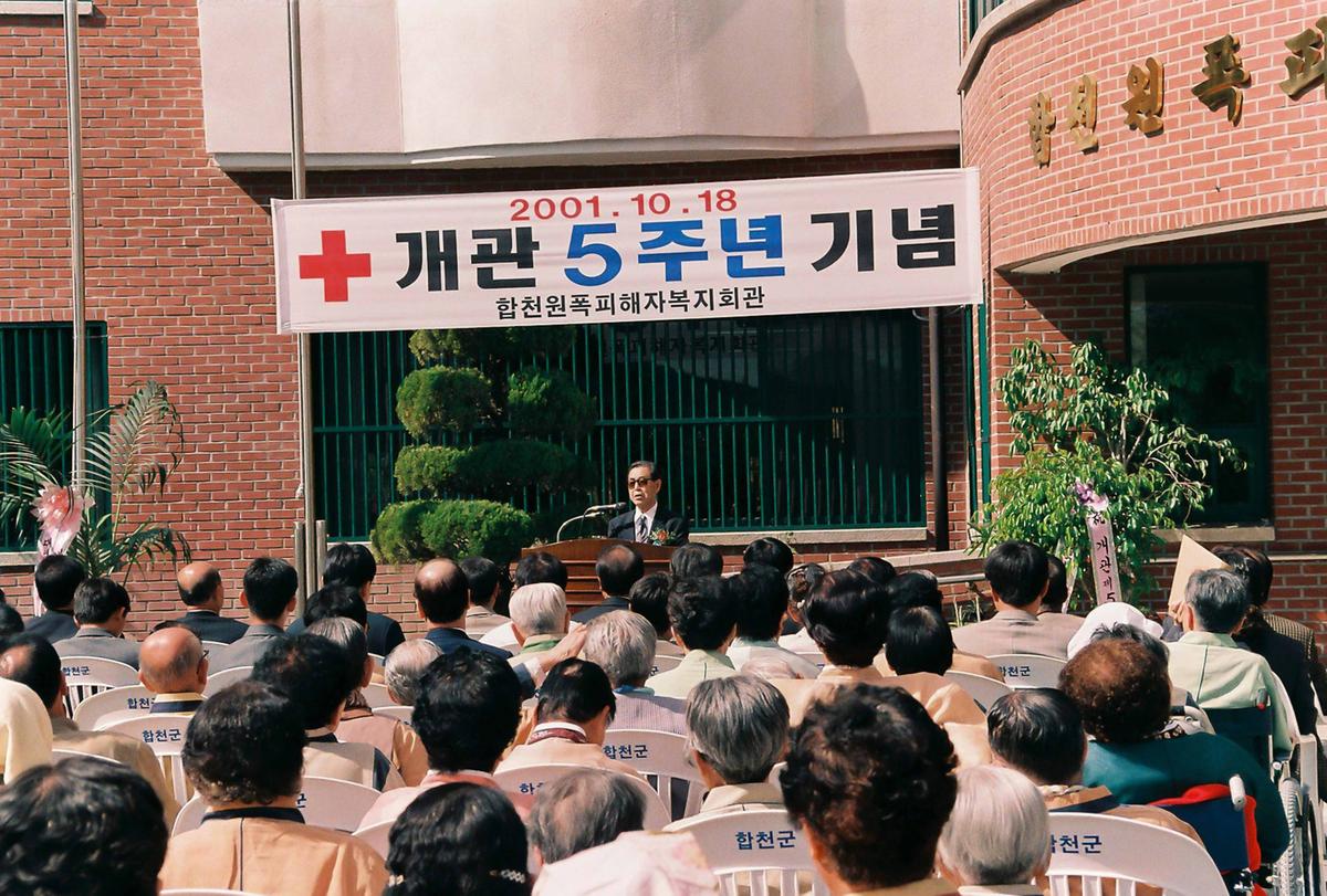 합천원폭피해자복지회관 개관 5주년 기념