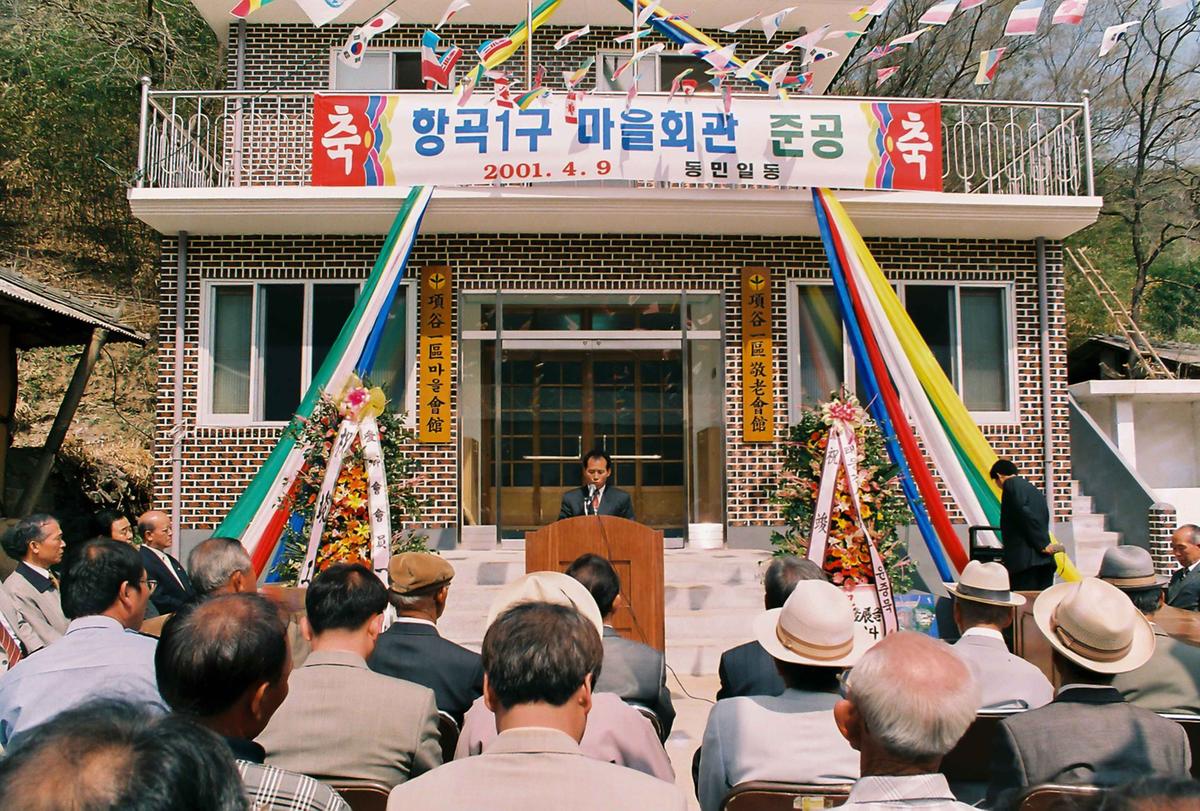 향곡1구 마을회관 준공