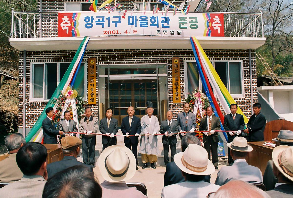 향곡1구 마을회관 준공