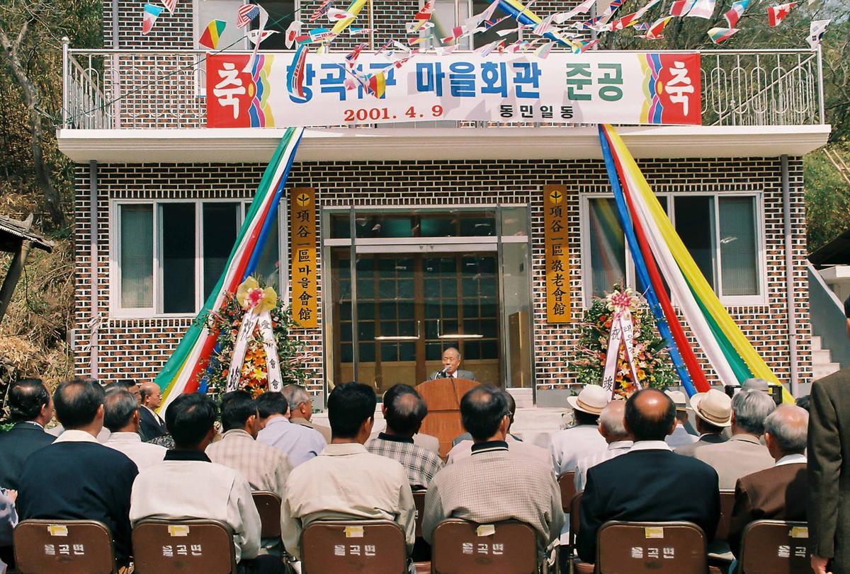 향곡1구 마을회관 준공