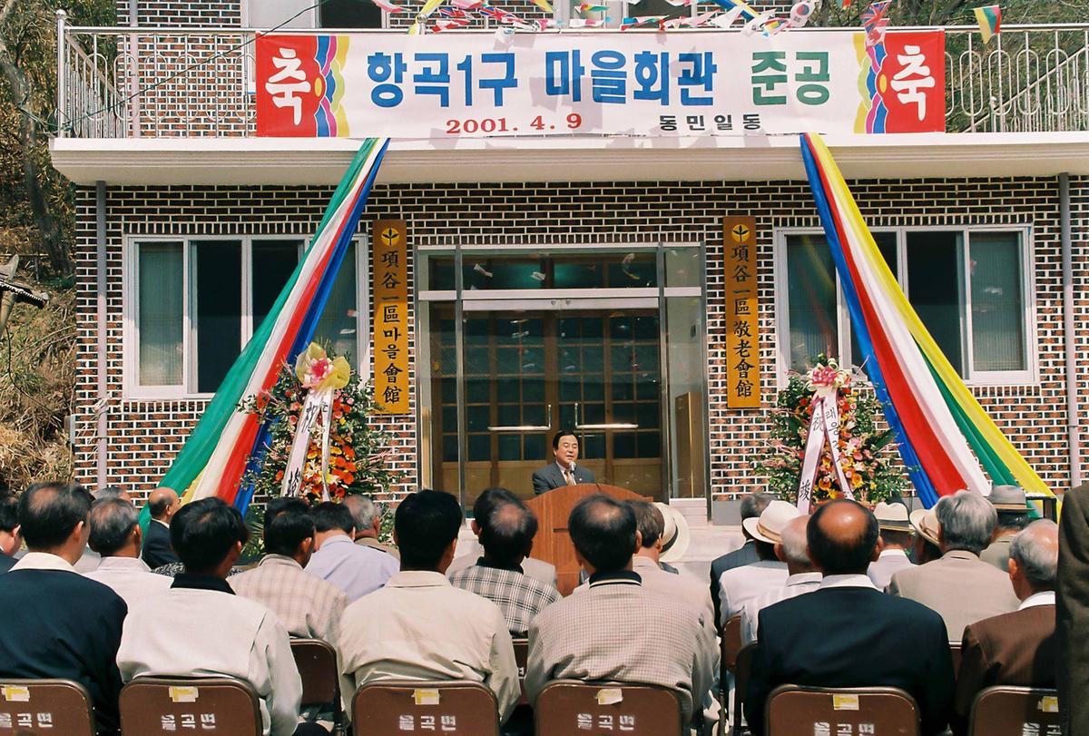 향곡1구 마을회관 준공
