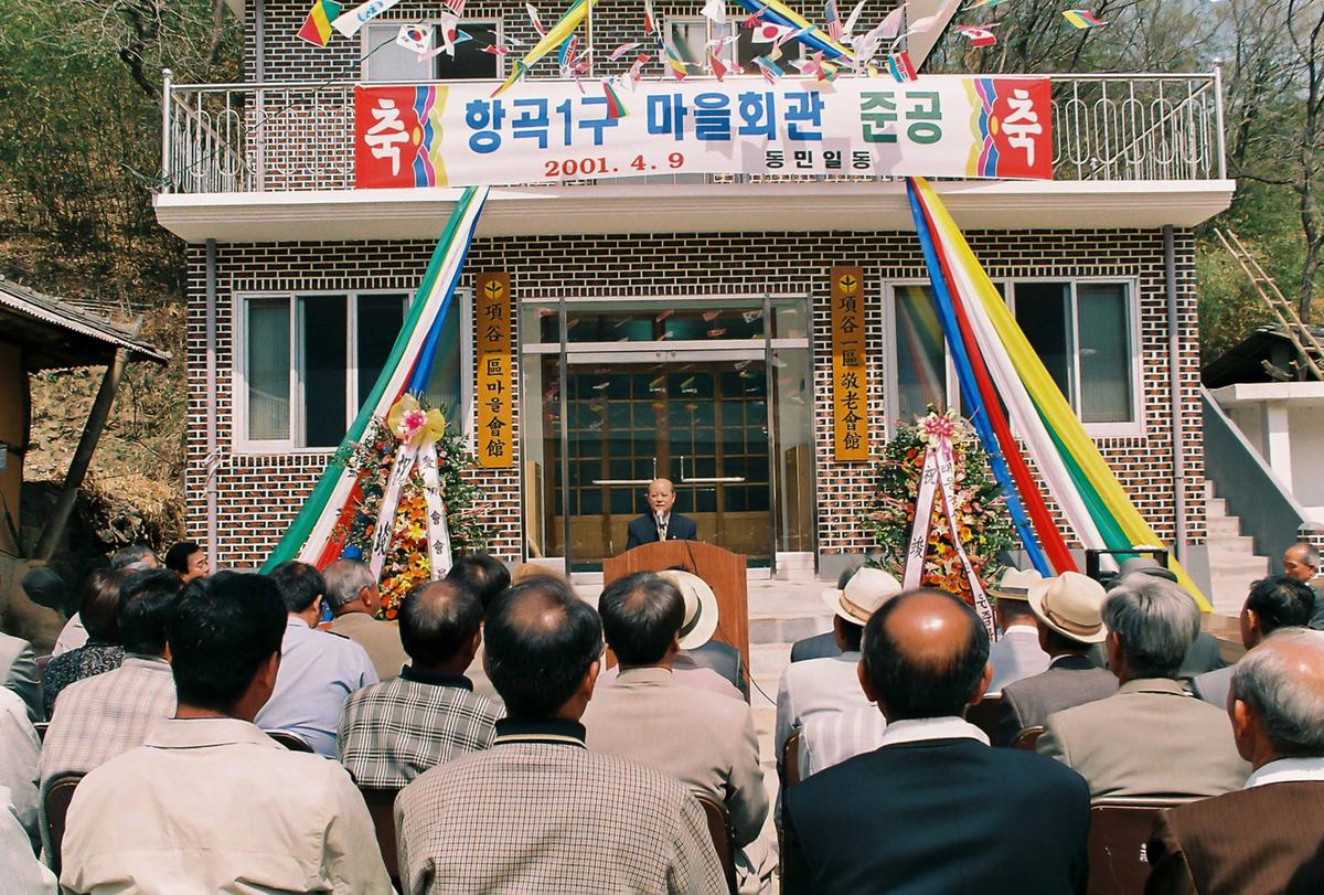 향곡1구 마을회관 준공
