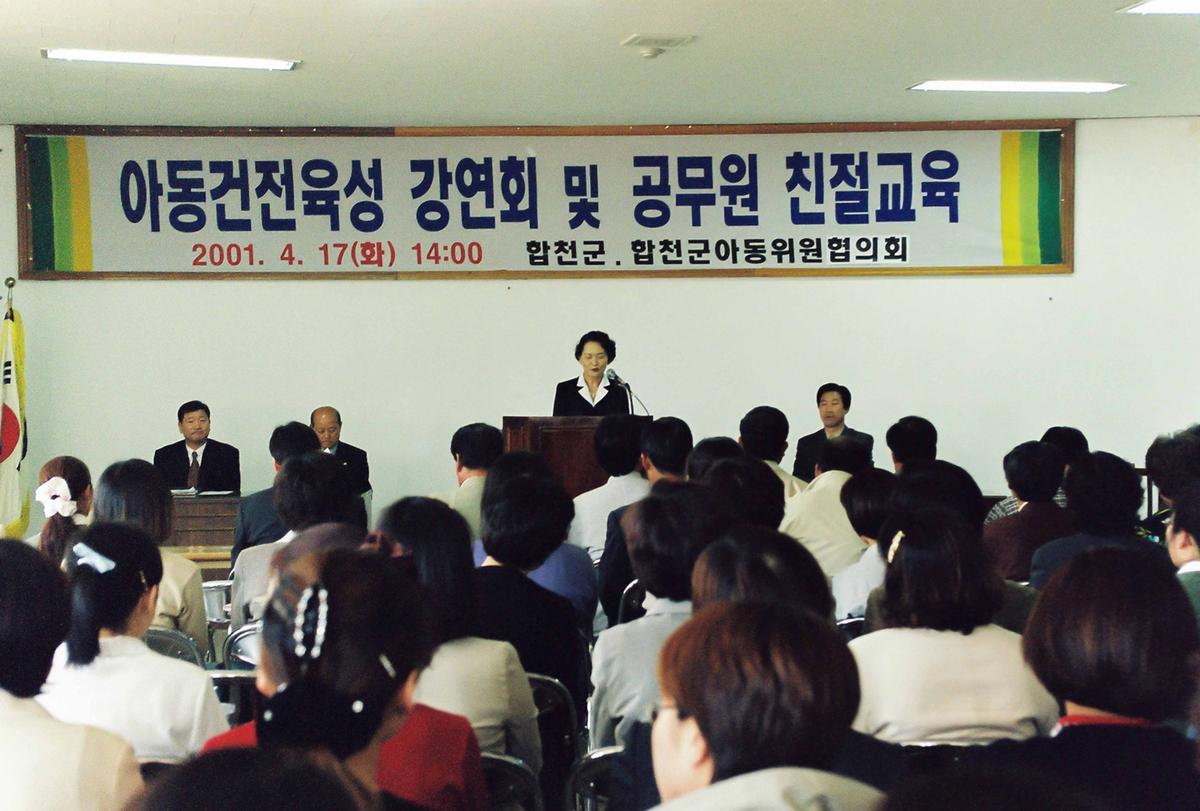 아동건전육성 강연회 및 공무원 친절교육