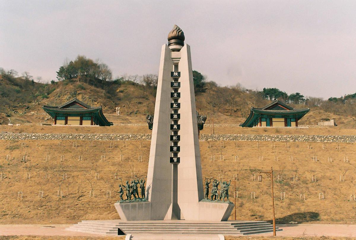 기념탑