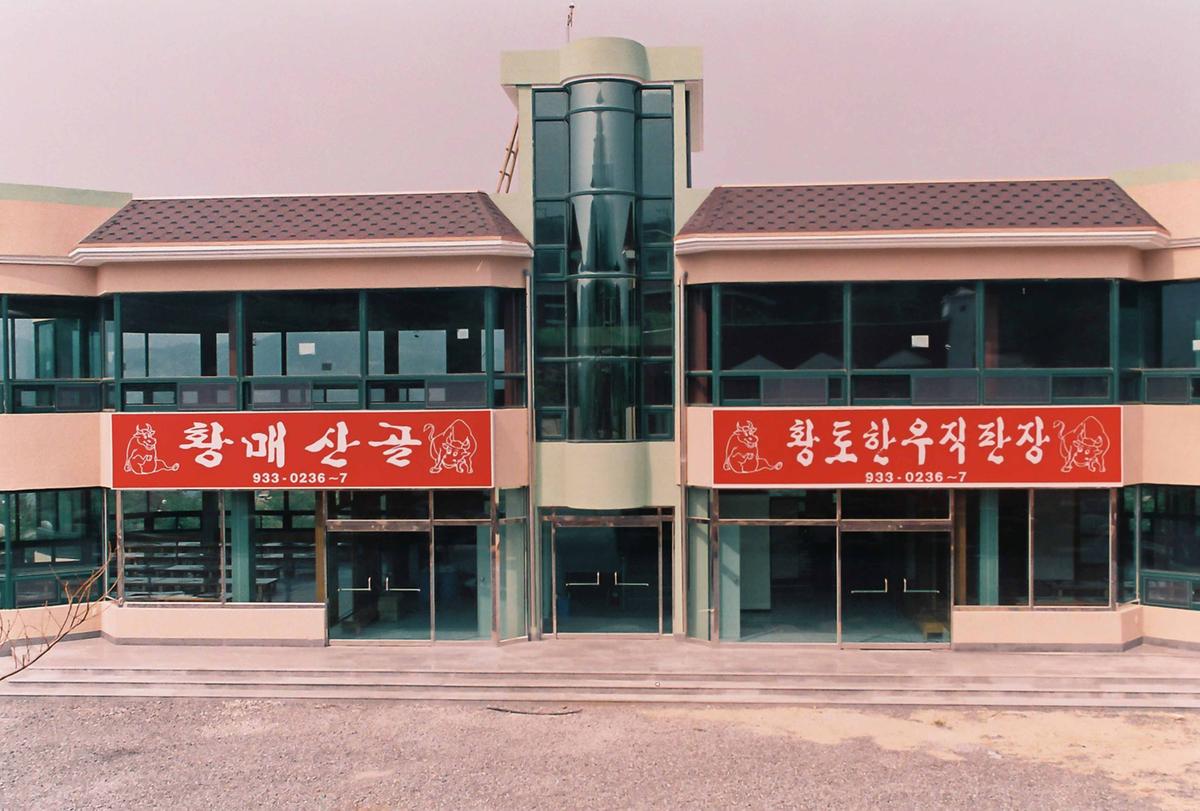 한우직판장