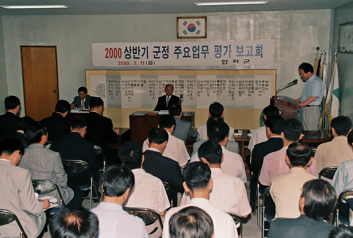 2000 상반기 군정 주요업무 평가 보고회