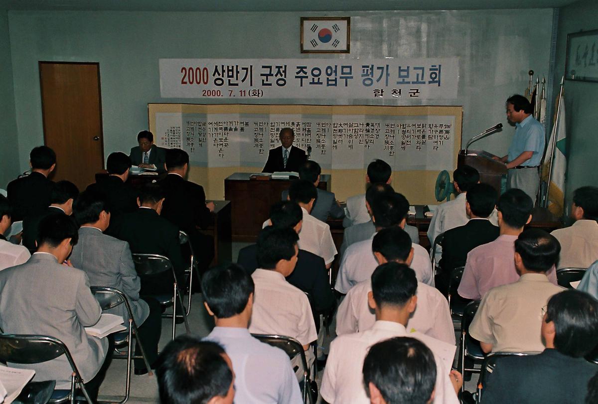 2000 상반기 군정 주요업무 평가 보고회
