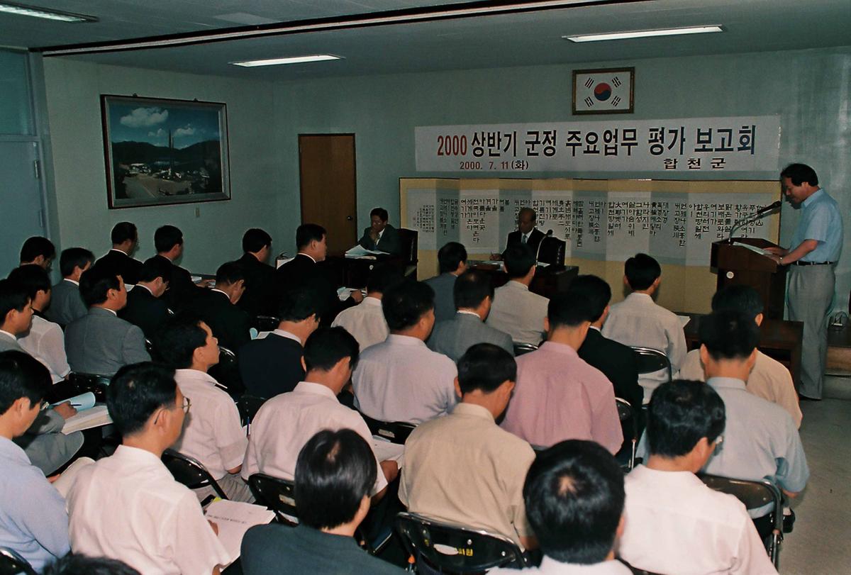 2000 상반기 군정 주요업무 평가 보고회