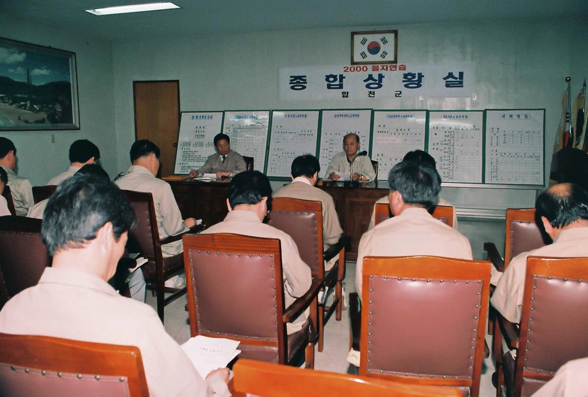 2000 을지연습 종합상황실