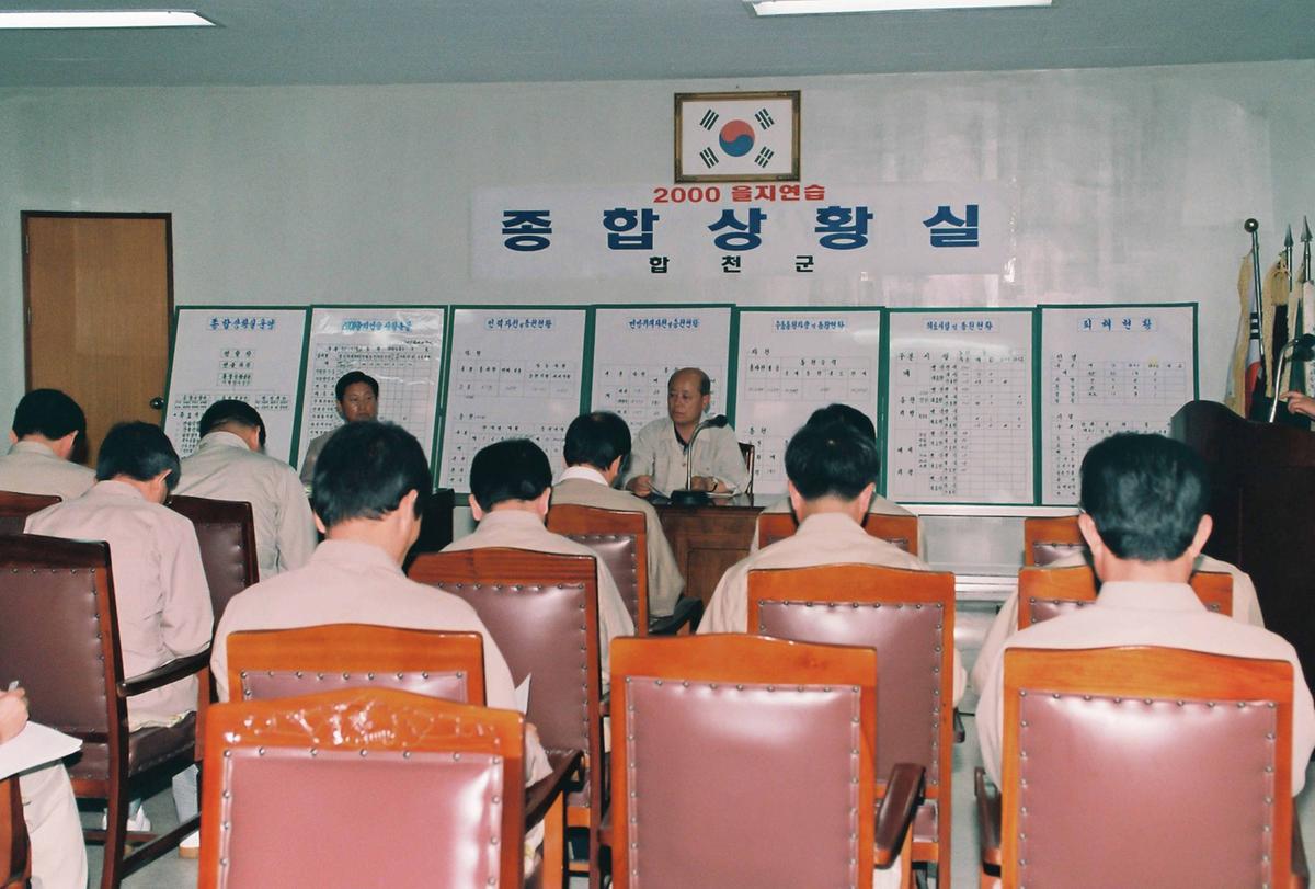 2000 을지연습 종합상황실