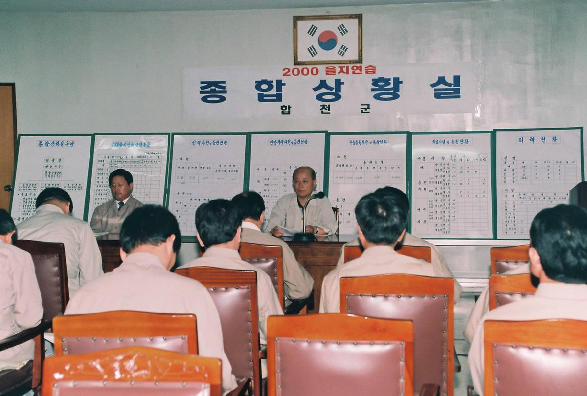 2000 을지연습 종합상황실