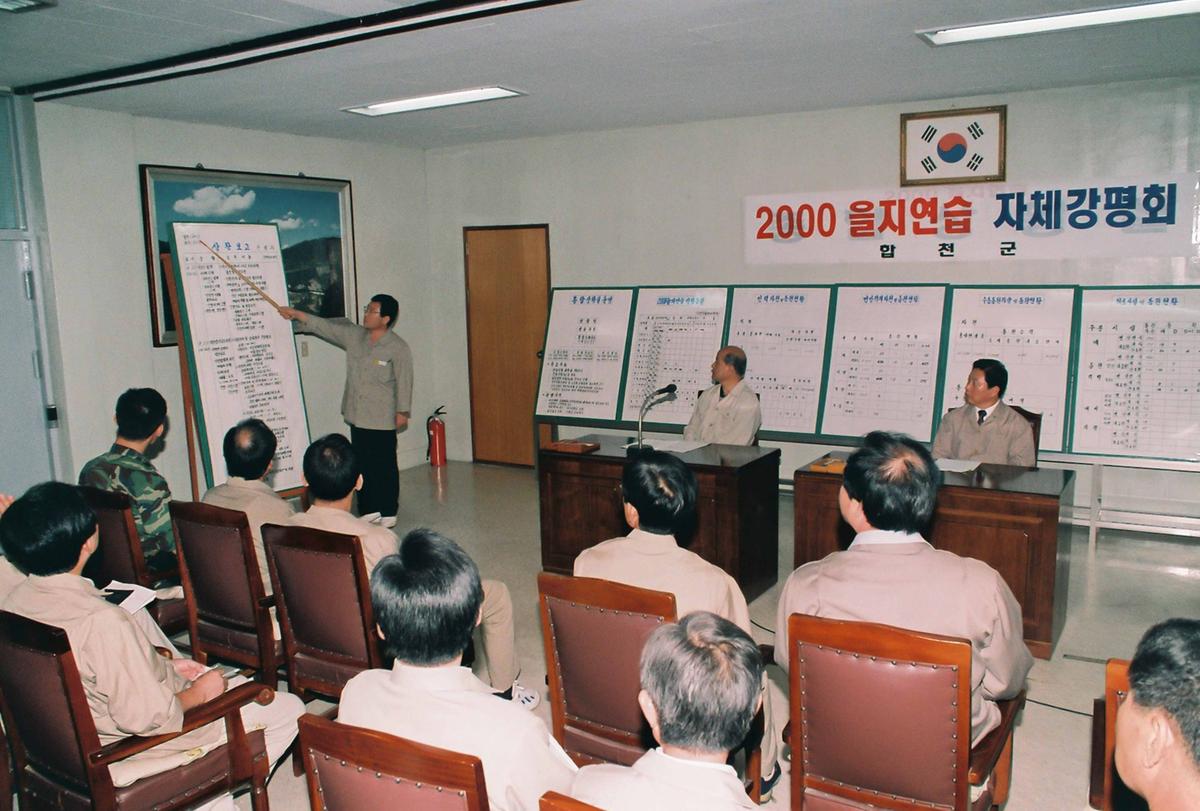 2000을지연습 자체강평회