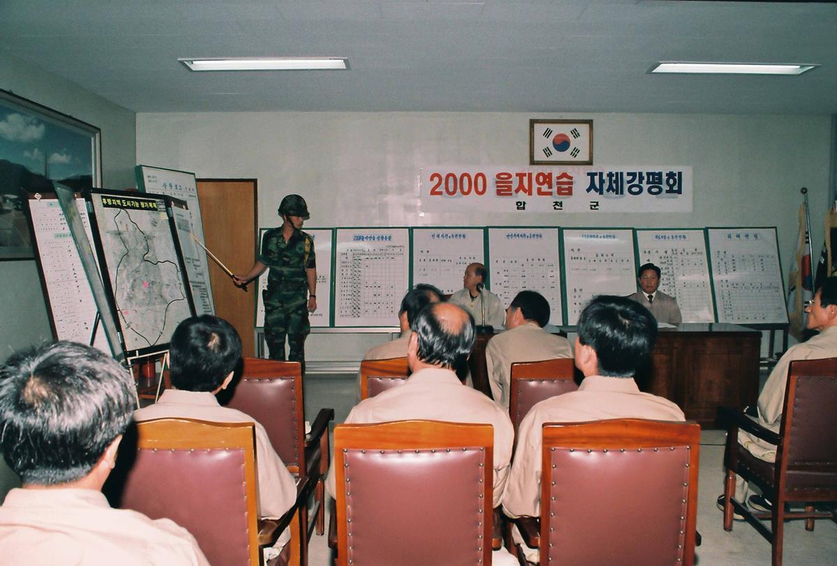 2000을지연습 자체강평회
