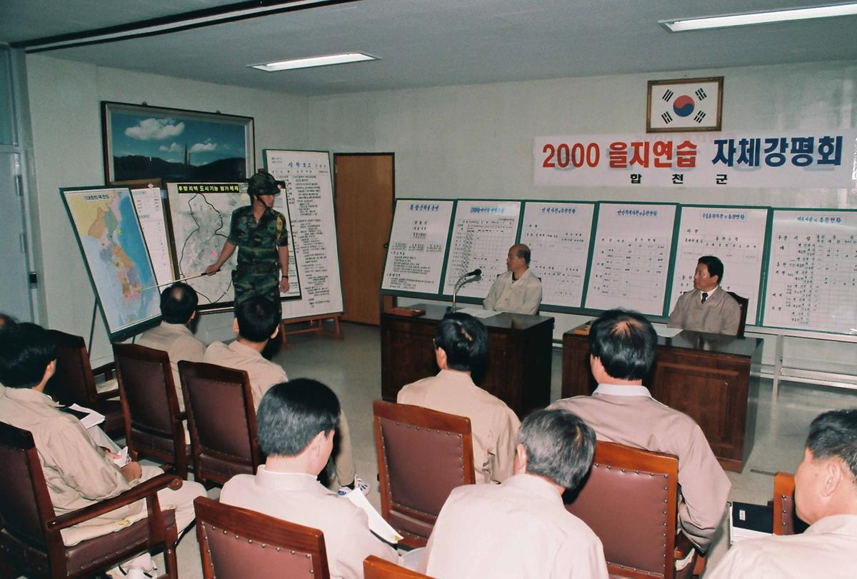 2000을지연습 자체강평회