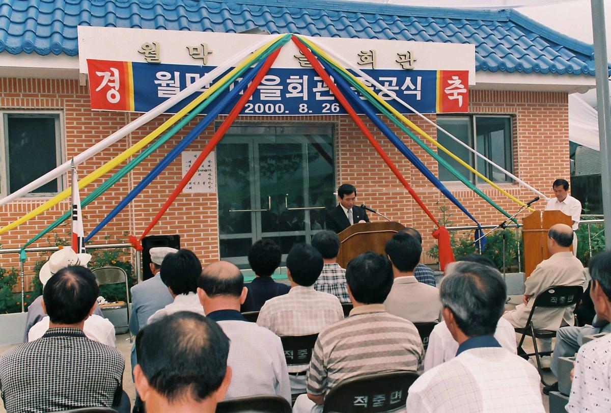 월막 마을회관 준공식