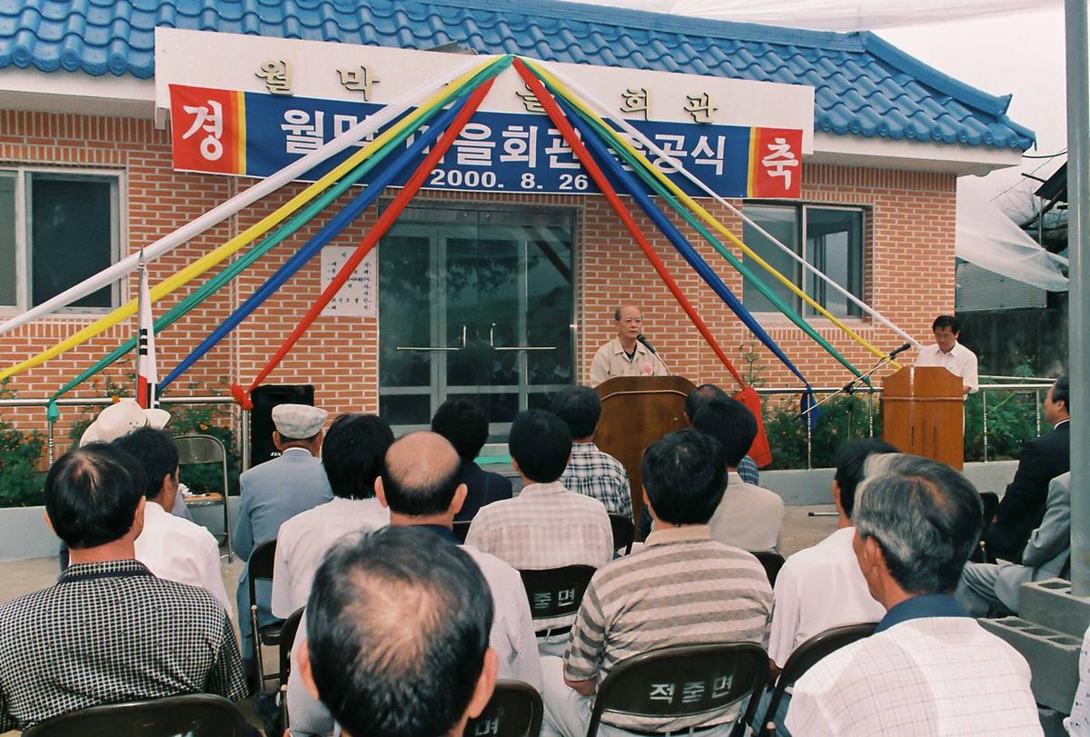 월막 마을회관 준공식