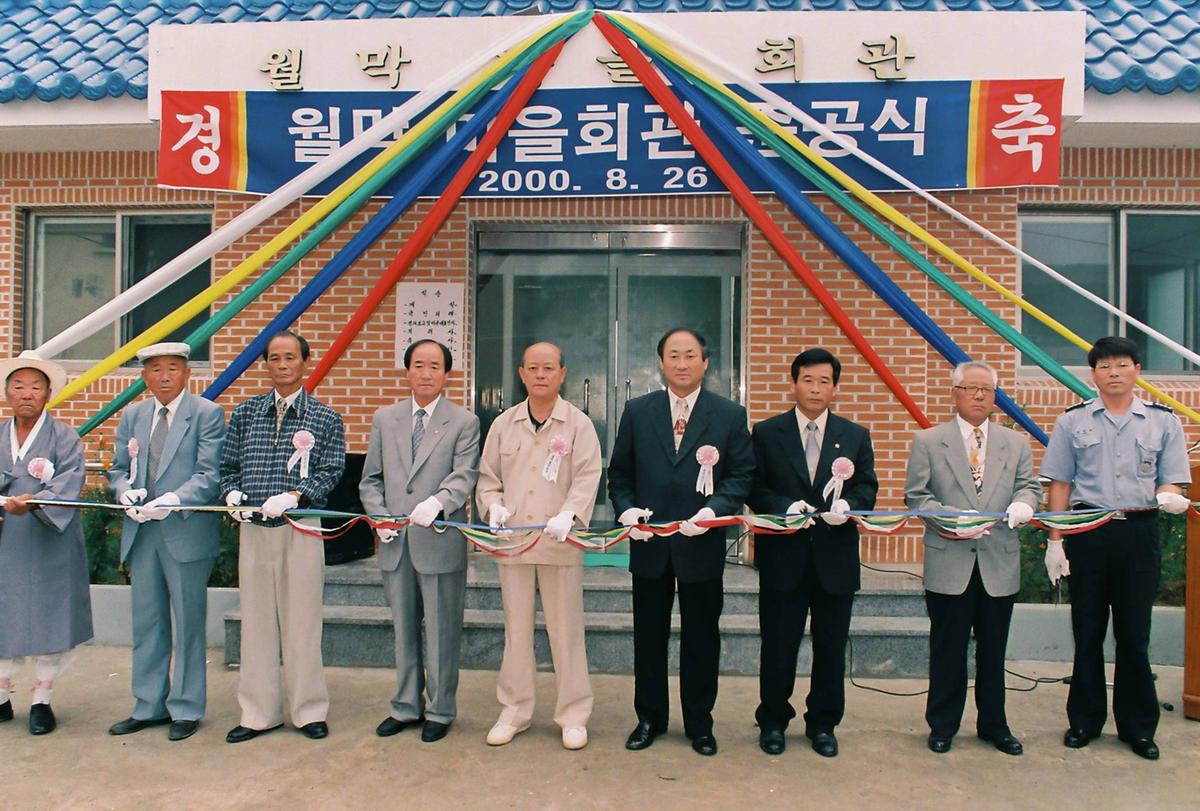 월막 마을회관 준공식